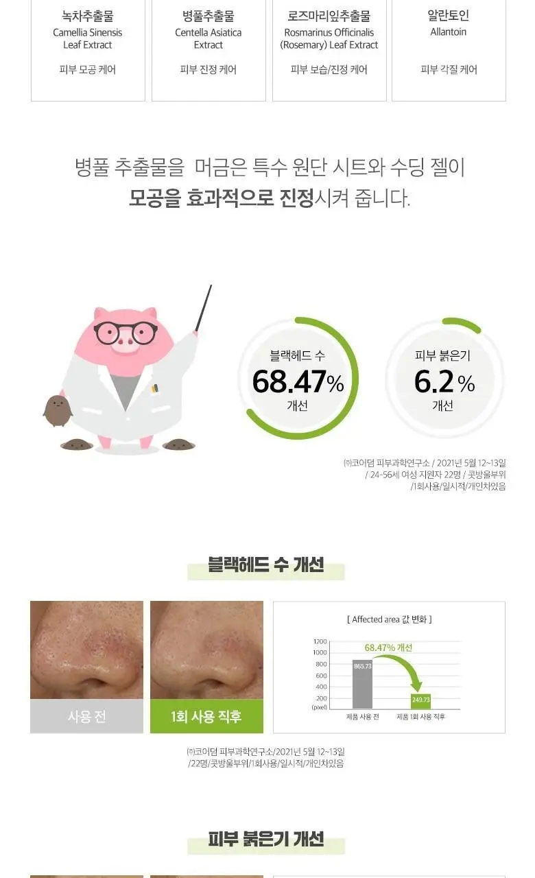 [올리브영단독] 미팩토리 녹여쓰는 돼지코팩 4+1매입 기획세트(총 5회분) 상세페이지 13